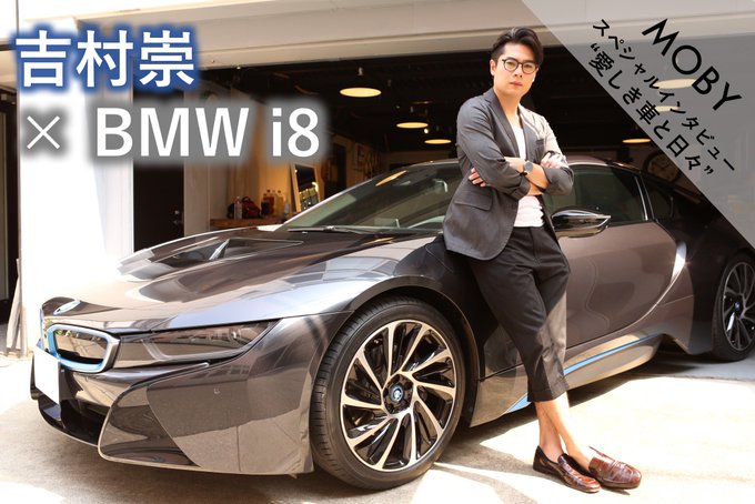 以前の愛車は「BMW i8」