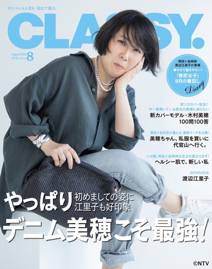 『CLASSY.』風のモデルに変身した木村美穂