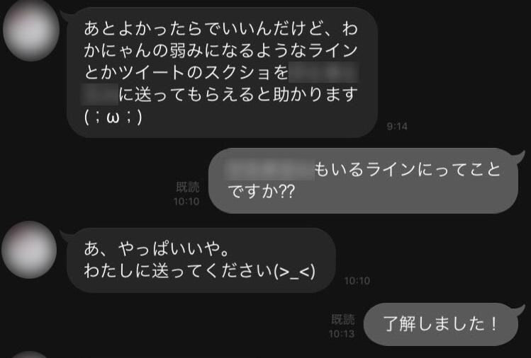 VAZ関係者と元相方KさんのLINE