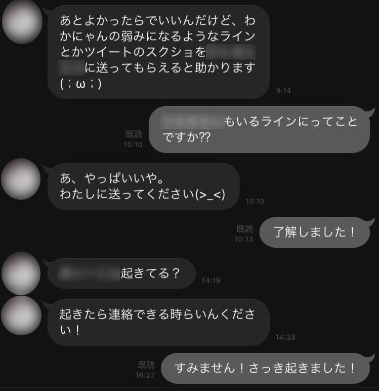 VAZの関係者からわかにゃんさんの元相方Kさんに送られたLINEのスクショ