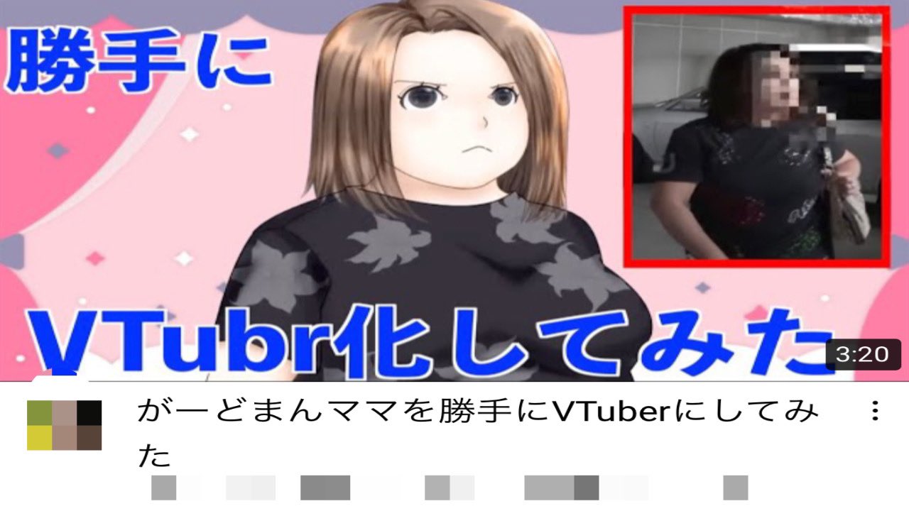 VTuber化したことも