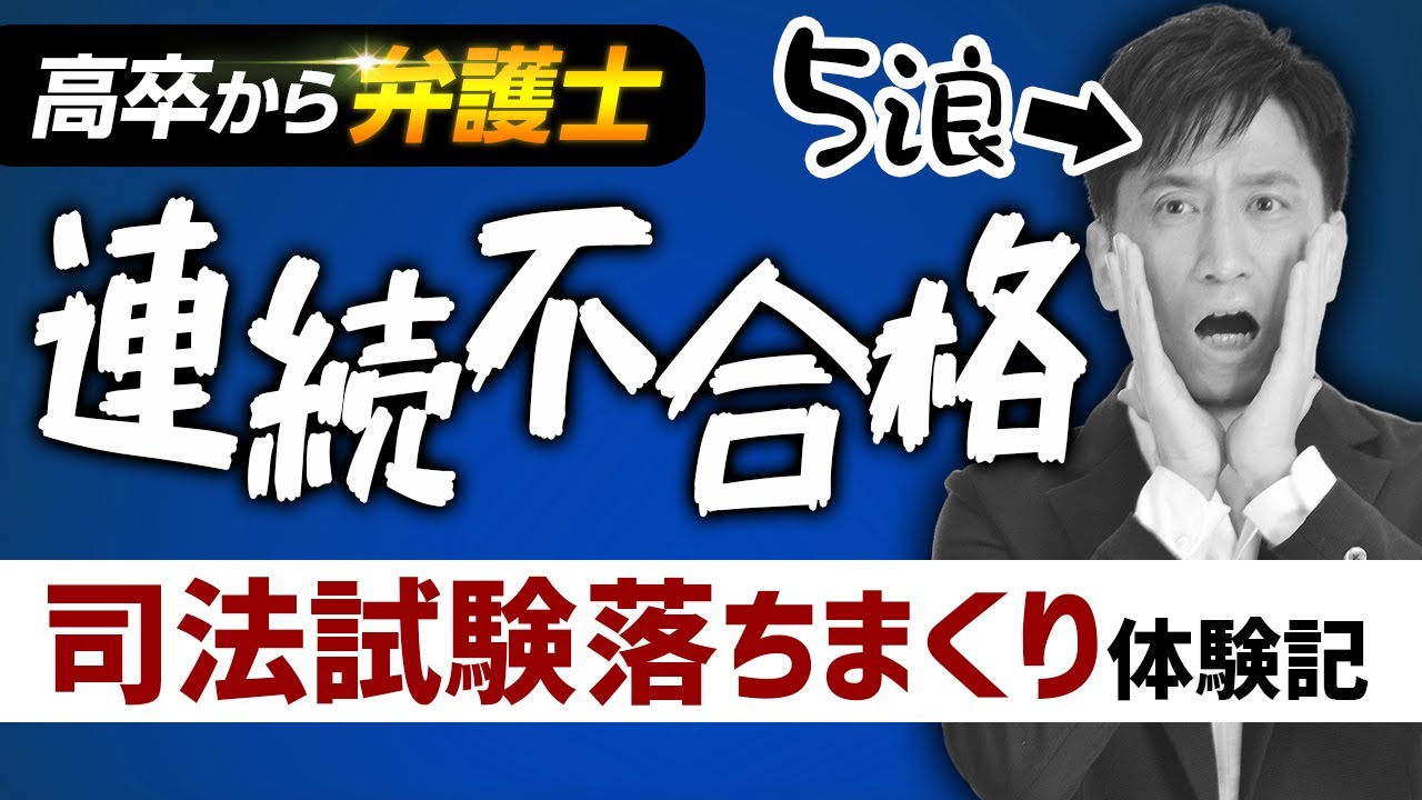 28歳で司法試験に合格