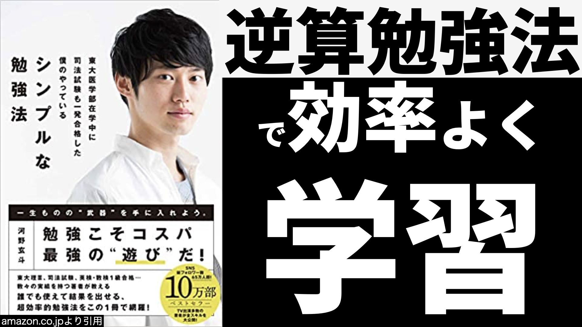 河野玄斗の勉強法①逆算思考法