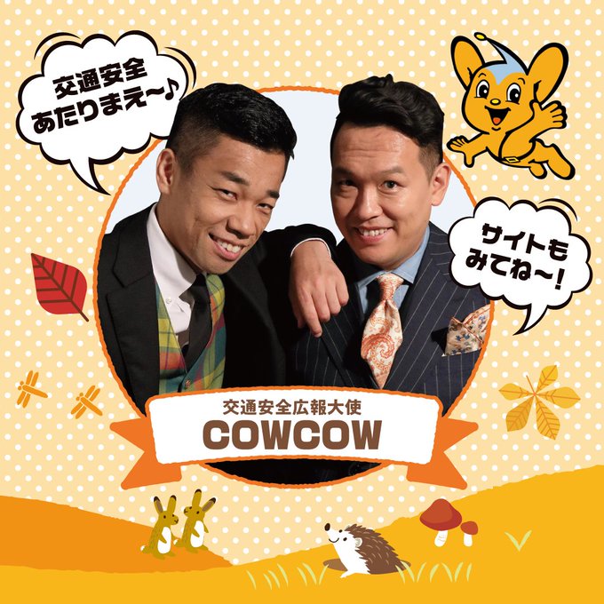 善し（COWCOW）は2017年に元嫁と離婚した