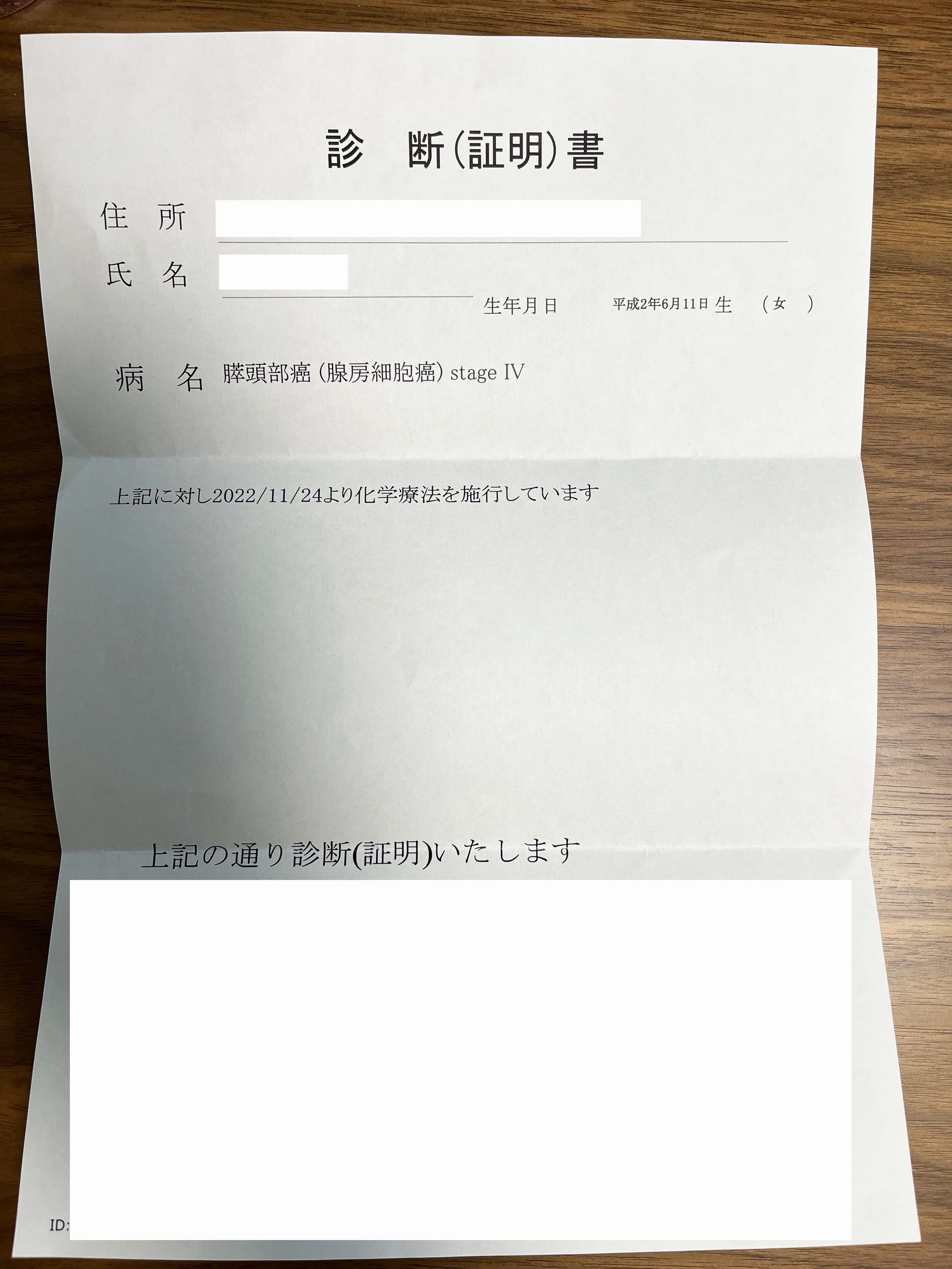 膵臓がんの診断書を公開します | サニージャーニーオフィシャルブログ「日本一周中に彼女がすい臓がんステージ４」Powered by Ameba