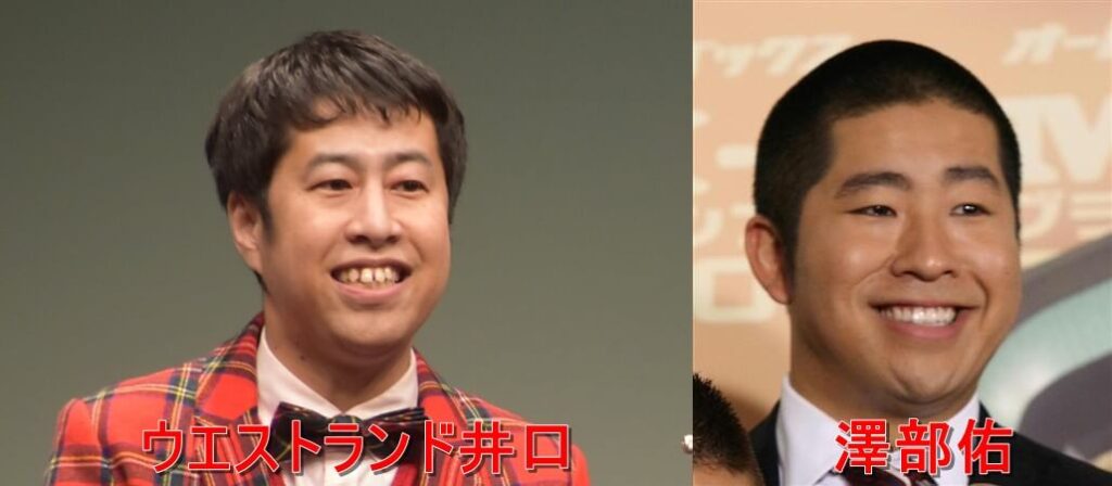 井口浩之と澤部佑の比較画像