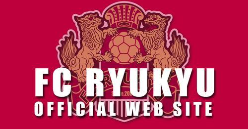 FC琉球公式サイト | FC Ryukyu Official Website