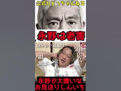 老害永野 - YouTube