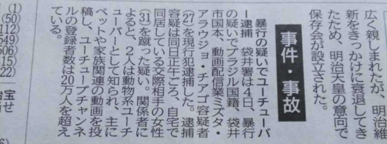 あきるな・あきとは逮捕されていた！