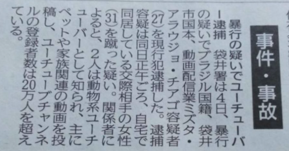 2023年1月、あきるなakitoが逮捕