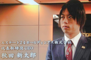 秋田新太郎は実業家として活動している
