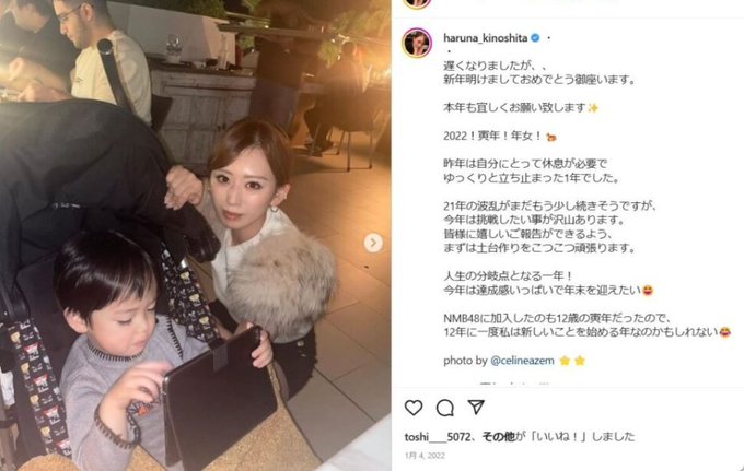 木下春奈のインスタ投稿から離婚が発覚