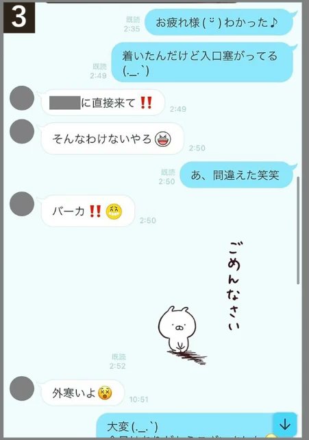 浜田雅功のLINE内容③