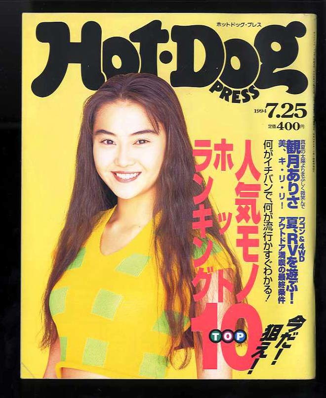 松本人志との不仲の原因が太田光が書いた「HotDogPRESS」（1994年7月25号）のコラム