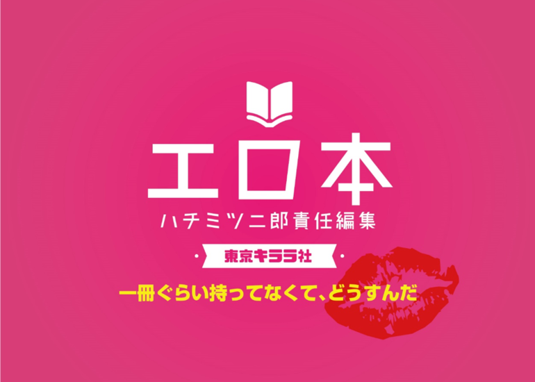   東京ダイナマイト・ハチミツ二郎責任編集『エロ本』出版プロジェクト!! - クラウドファンディングのMotionGalleryfacebooktwittermailkeynotificationcheckmarkchevronchevron-leftlocationimageusergrouppluscommentbubble