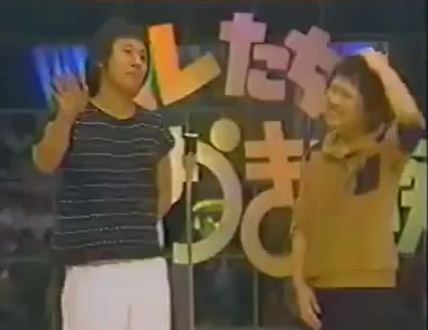1980年（33歳頃）に元芸人・幹子と結婚