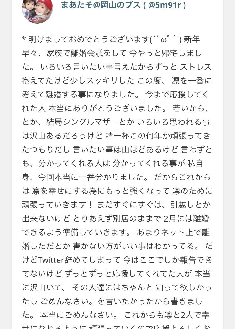 まあたその本当の離婚原因は「日々の不満」？