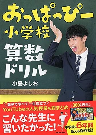 3位：小島よしお