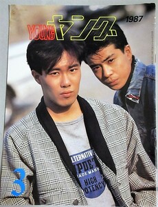 1985年、中山秀征は「ABブラザーズ」としてデビュー