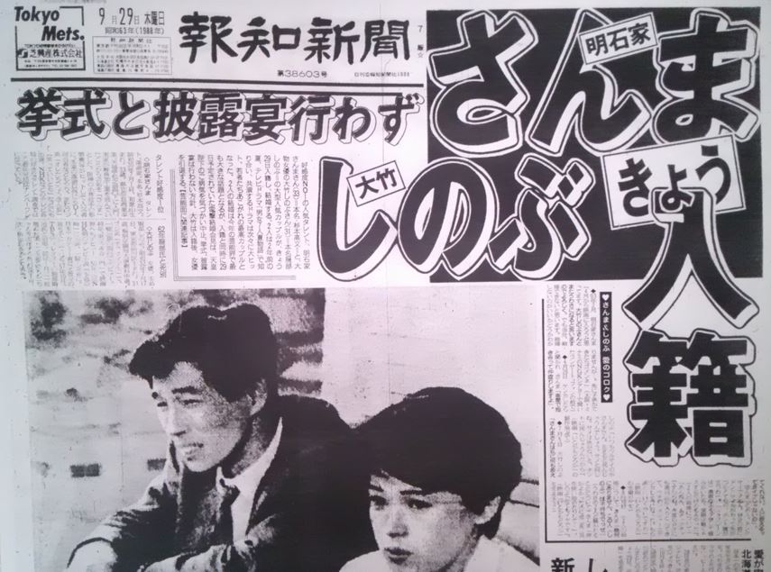 1988年10月、大竹しのぶとドラマ共演をきっかけに結婚