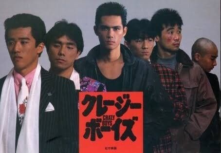 1988年の映画「クレイジーボーイズ」の子役の清純イメージを脱却した坂上忍