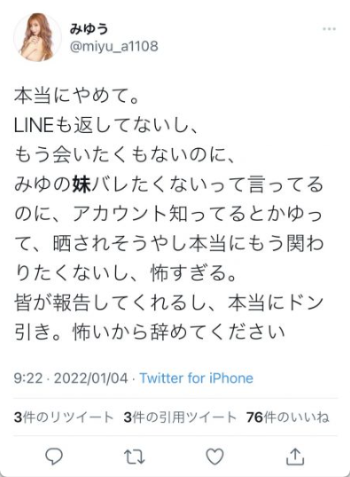 石油王（吉武基秀）の「妹と相互フォロー」発言に苦言を呈した