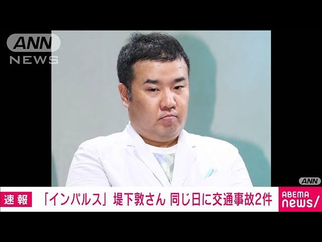 度重なる交通事故で吉本興業から謹慎処分を受ける