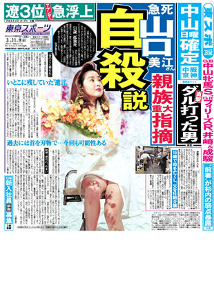 自殺説まで出ていた山口美江だが、渡辺正行の反応はなし