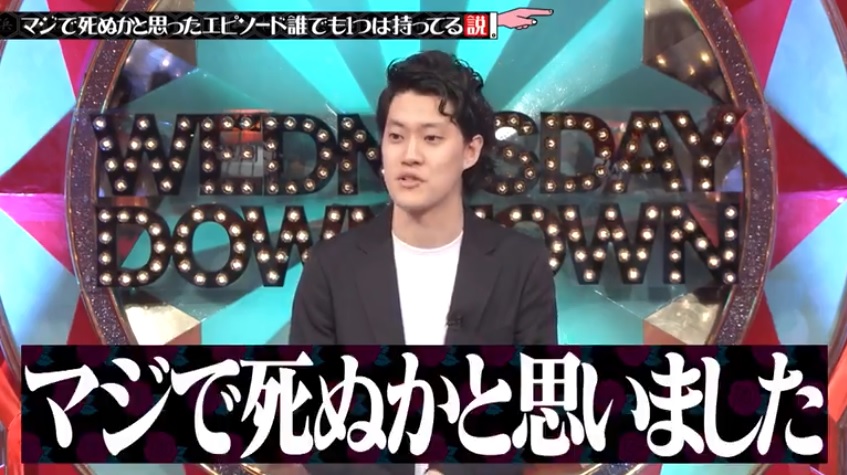 「マジで死ぬかと思ったエピソード」として紹介