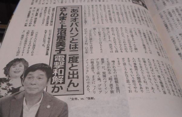 きっかけは明石家さんまが語ったとされる「あのオバハンとは二度と出ん」というコメント