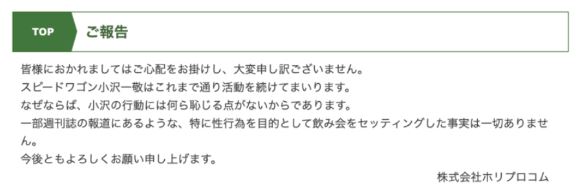 1月13日小沢一敬も活動自粛を報告