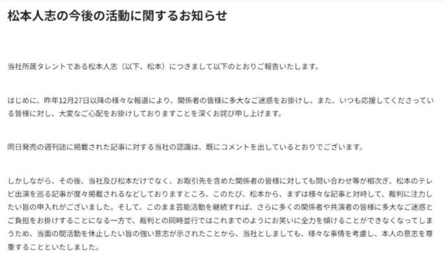 1月8日松本人志が活動休止を発表