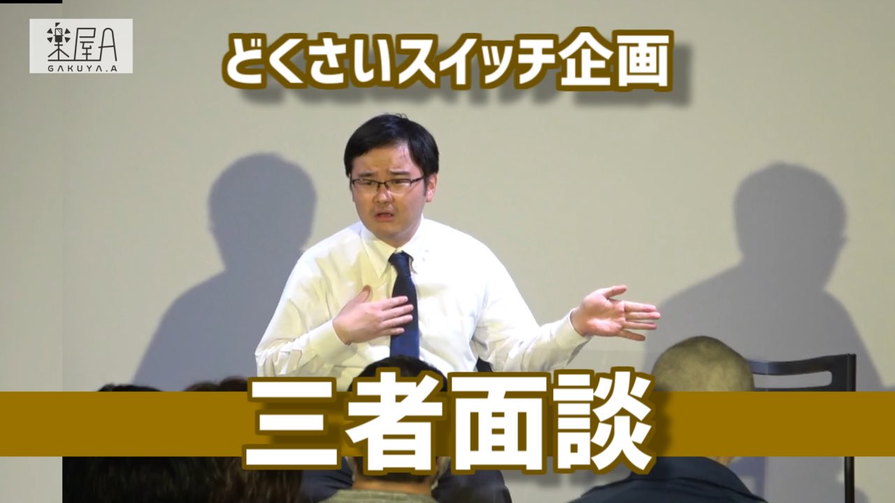 どくさいスイッチ企画が勤めた2つ目の会社はどこ？仕事内容は？