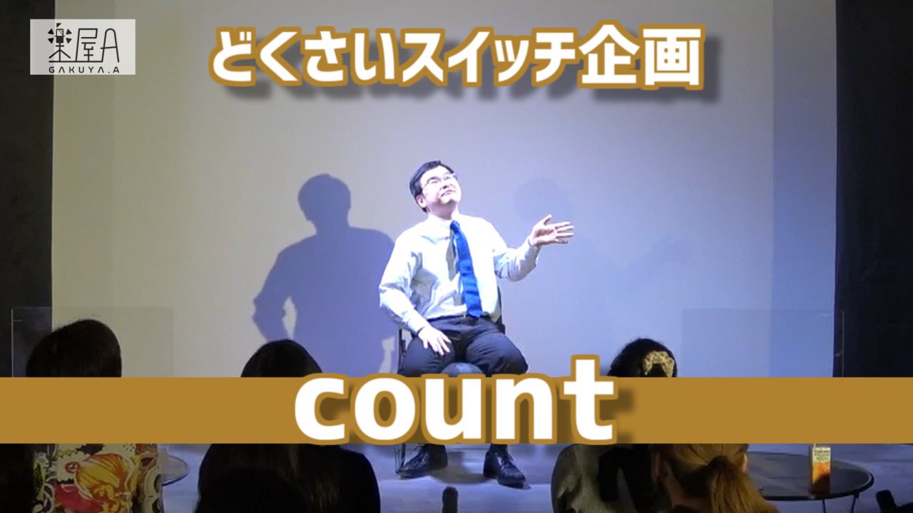 現在は3つ目の会社で経理部に所属している？