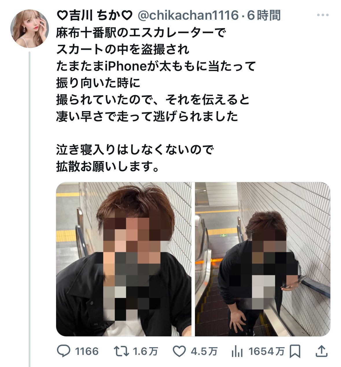 吉川ちかは盗撮被害に遭っていた