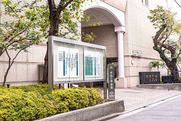 高校は‟実践学園高校”