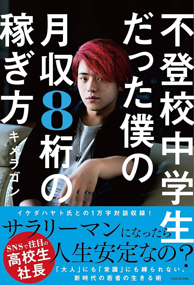 『稼ぎ方』の著書も発売