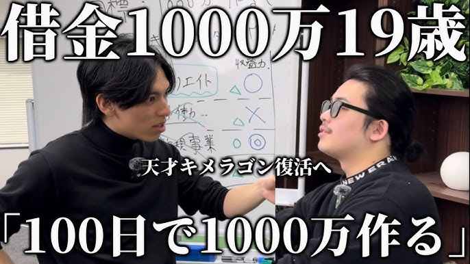 現在は1000万円の借金を抱えるキメラゴン