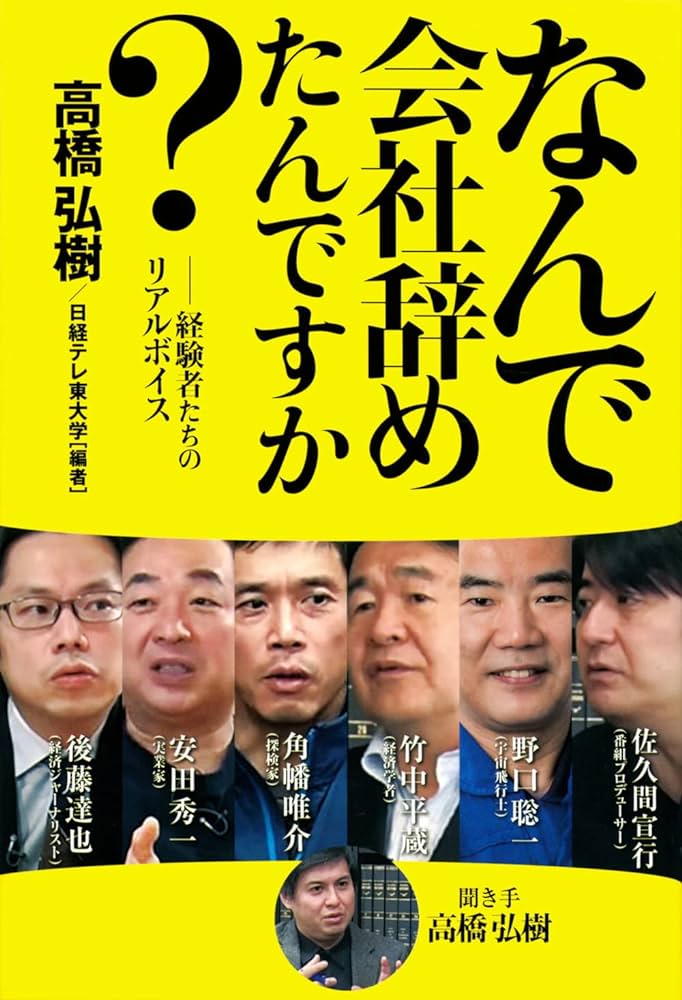 退職理由は『日経テレ東大学』の打ち切り