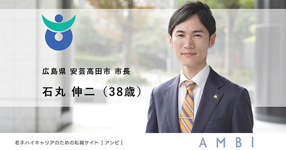 都知事選出馬前は、安芸高田市長として活躍