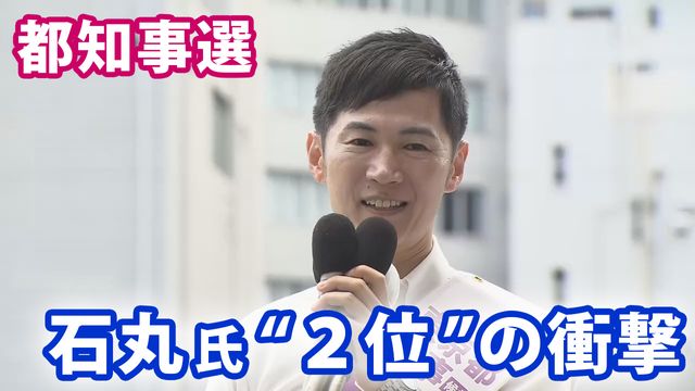 石丸伸二は都知事選で2位と大健闘した政治家