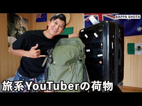 バッパー翔太は人気旅系YouTuber