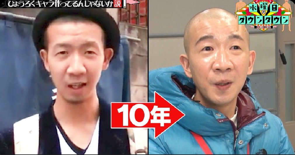 10年前のひょうろく（芸人）はモテた？