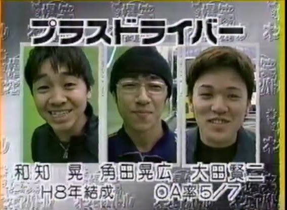 角田晃広（東京03）の若い頃の経歴②～早くからテレビにも出演していた