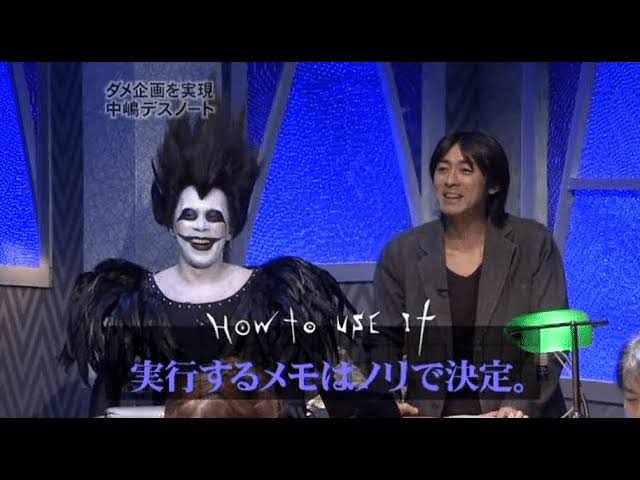 中嶋優一は若い頃③～中嶋デスノートが話題に